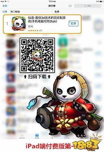 首发8小时《仙语》登顶iOS付费榜