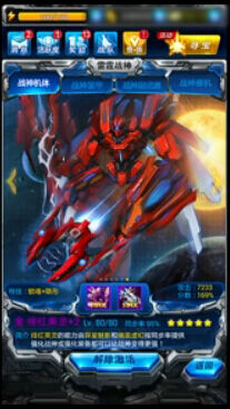 雷霆战机新战神绯红英灵详解