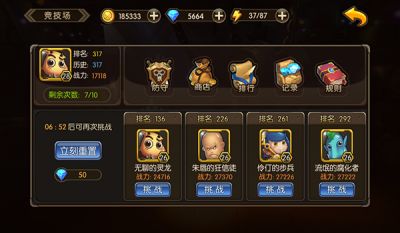 山口山战记手游竞技场玩法详解