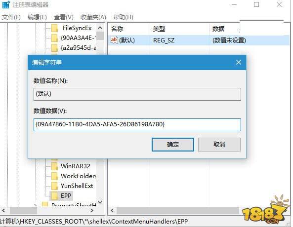 如何去掉Win10内置杀软右键菜单扫描项