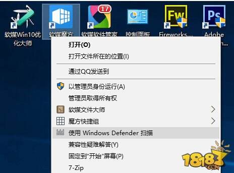 如何去掉Win10内置杀软右键菜单扫描项