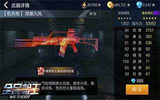全民枪王新武器涅槃火凤属性简析