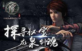 不良人手游宝石系统开启 探寻秘宝龙泉剑魂