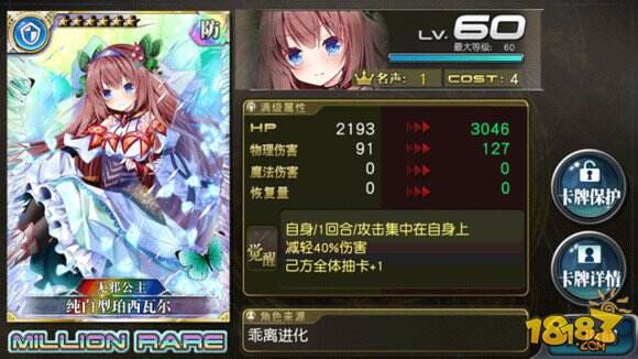 乖离性百万亚瑟王第六天魔王卡牌评测