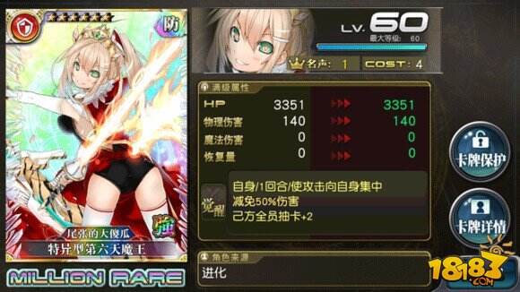 乖离性百万亚瑟王第六天魔王卡牌评测