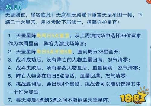 仙剑五前传手游天罡星阵新玩法介绍