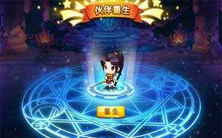 仙剑客栈手游重生系统玩法规则攻略