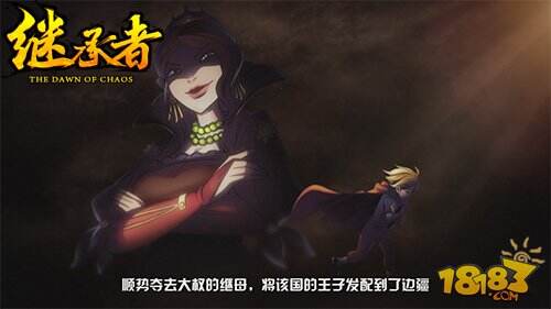 《继承者》手游精美CG曝光 多元玩法抢先看