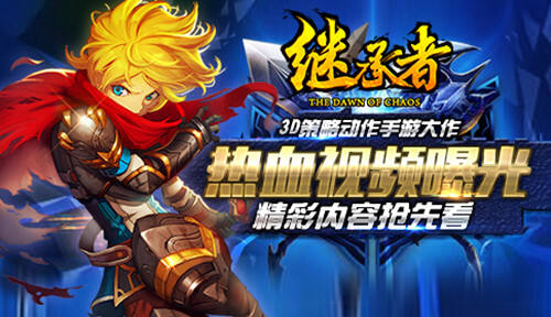 《继承者》手游精美CG曝光 多元玩法抢先看