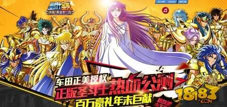 黄金圣斗士手游关于最强阵容推荐