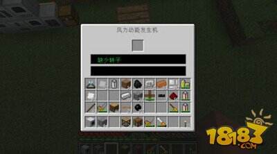 我的世界工业mod风力动能发电机