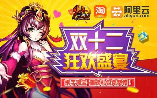 少年三国志携淘宝双十二重磅礼包