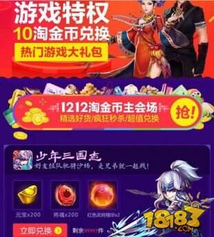 少年三国志携淘宝双十二重磅礼包