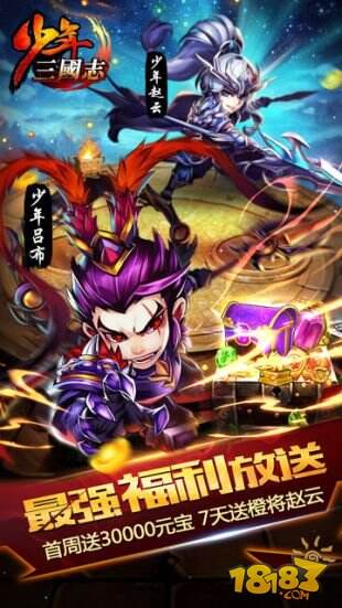 少年三国志携淘宝双十二重磅礼包