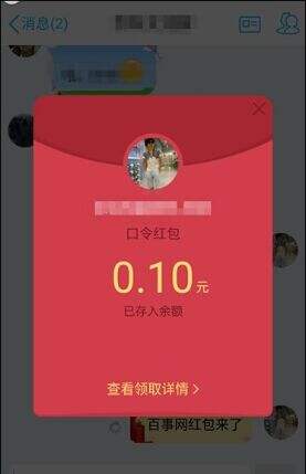 手机QQ口令红包怎么领取 红包领取方法分享