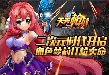 天天槍戰電腦版下載及安裝教程