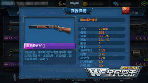 全民突击PVP暴力组合雷明登870+AK47