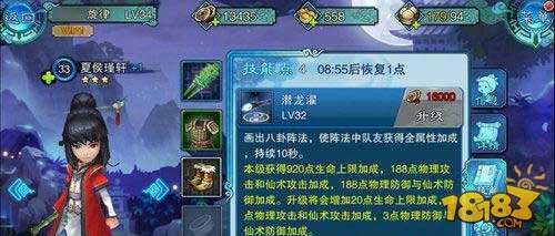 仙剑五前传手游夏侯瑾轩培养方式详解