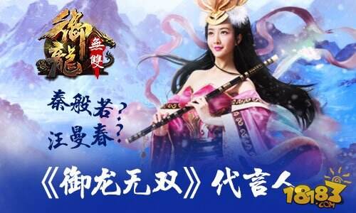 御龙无双公测 秦般若王鸥神秘现身引无数惊叫