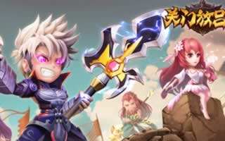 关门放吕布公会联赛即将开战