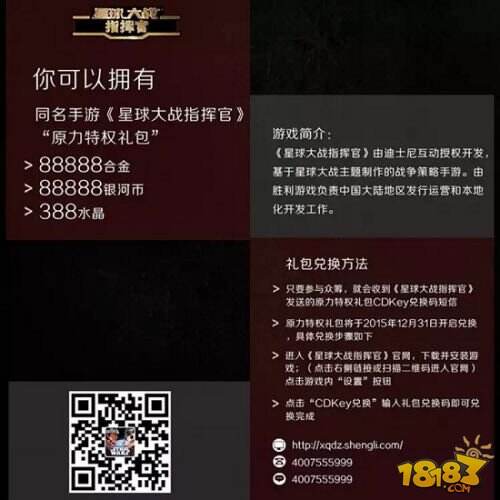 淘宝众筹首次试水游戏 胜利游戏联合迪士尼跨界营销星战
