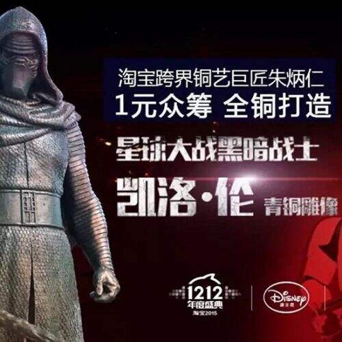 淘宝众筹首次试水游戏 胜利游戏联合迪士尼跨界营销星战