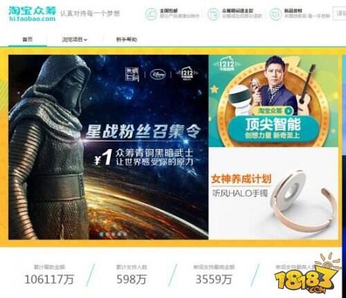 淘宝众筹首次试水游戏 胜利游戏联合迪士尼跨界营销星战