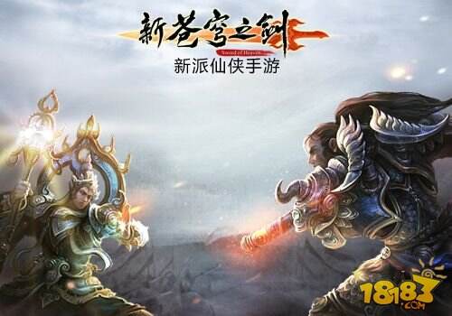 凌云霸主 蓝港《新苍穹之剑》两周年引爆全新仙侠之争