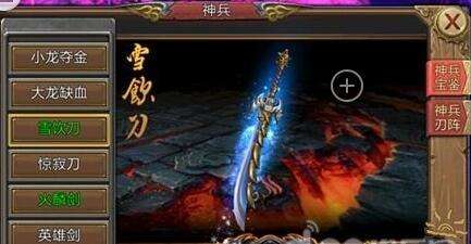 风云手游怎么幻化武器变换外观