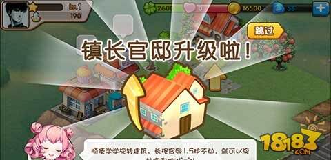 全民小镇如何升级3级官邸 爱心获取方法