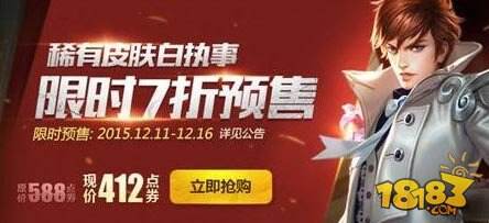 王者荣耀赵云白执事预售地址是多少? 双12皮肤预售地址