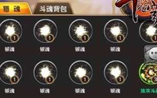 斗破苍穹手游斗魂系统 提升人物属性必备