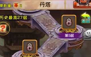 斗破苍穹手游丹塔系统 提升角色境界