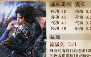 古龙群侠传孟星魂怎么样 孟星魂属性揭秘