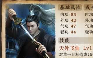 古龙群侠传叶孤城属性讲解 叶孤城培养攻略