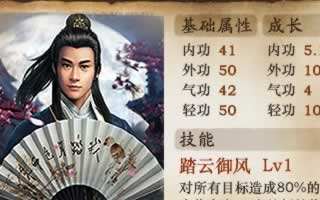 古龙群侠传楚留香怎么样 楚留香属性分析