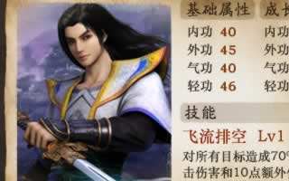 古龙群侠传沈浪属性分享 沈浪阵容搭配推荐