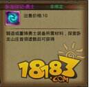 热血传奇卧龙山庄稀有物品掉落详解