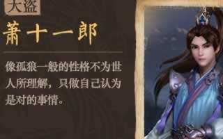 古龙群侠传萧十一郎技能属性分享