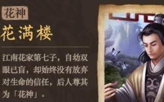 古龙群侠传花满楼怎么得 花满楼技能揭秘