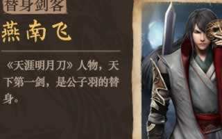 古龙群侠传燕南飞怎么样 燕南飞技能属性介绍