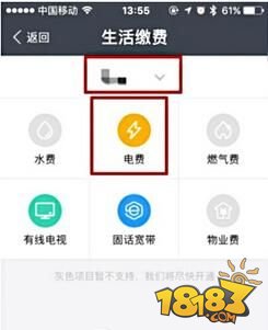 手机支付宝电费红包怎么领 支付宝电费红包领取方法