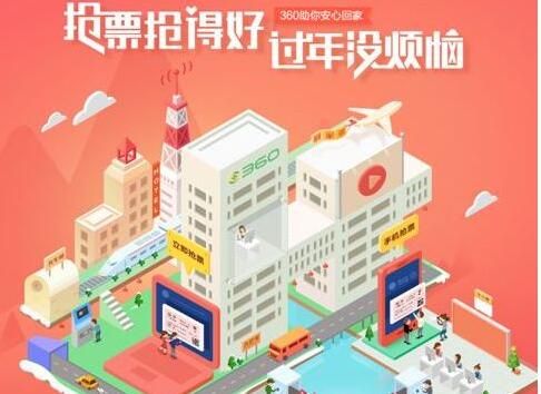 360抢票专版浏览器怎么用 360抢票王使用教程