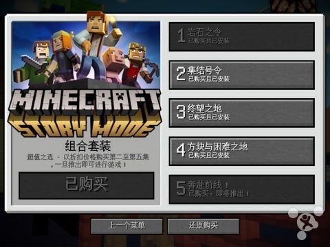 我的世界故事模式第四章节已经推送