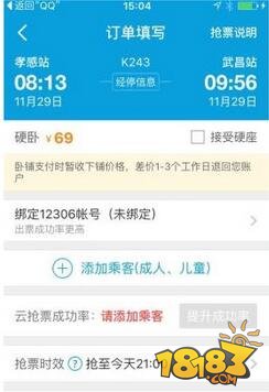 携程云抢票怎么使用 携程抢票软件操作方法