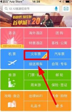 携程云抢票怎么使用 携程抢票软件操作方法