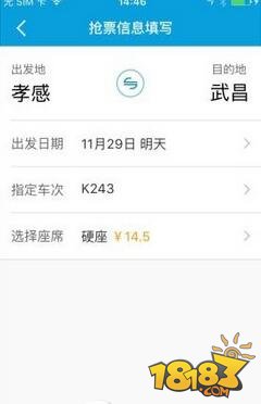 携程云抢票怎么使用 携程抢票软件操作方法