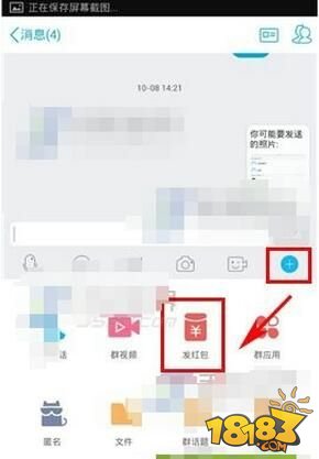 手机qq口令红包怎么发 qq发口令红包方法流程