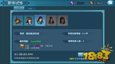 少年四大名捕手游豪侠试练 可得高级侠客魂魄