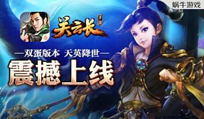 关云长新年版本宣传片天英曹冲独家曝光